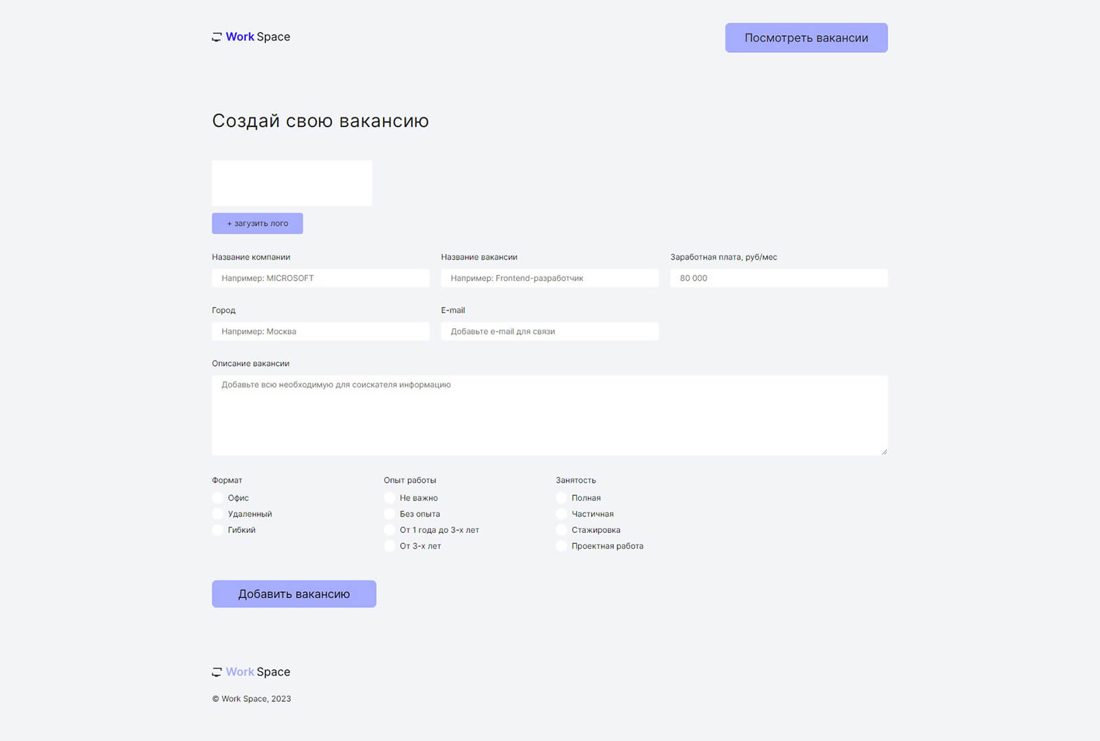 workspace_add_vacancy.jpg
