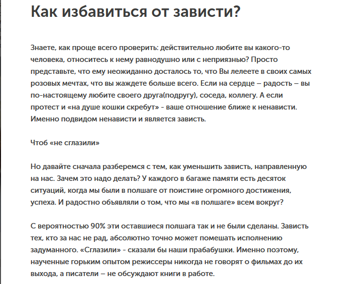зависть1.png