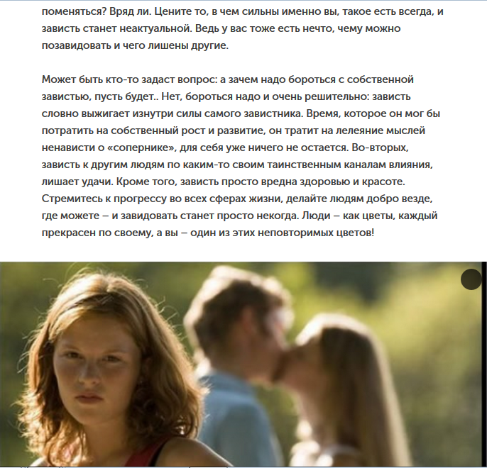 зависть3.png