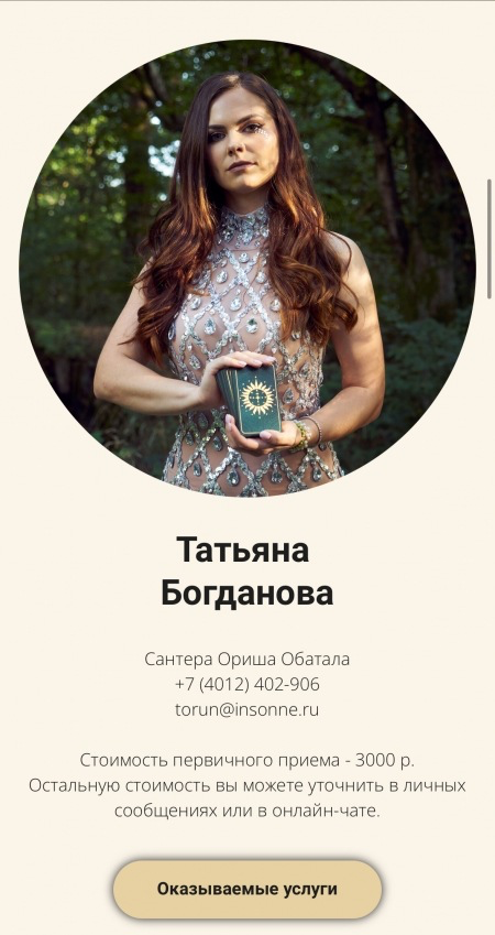 Магия.Эзотерика.Руны (4 года)