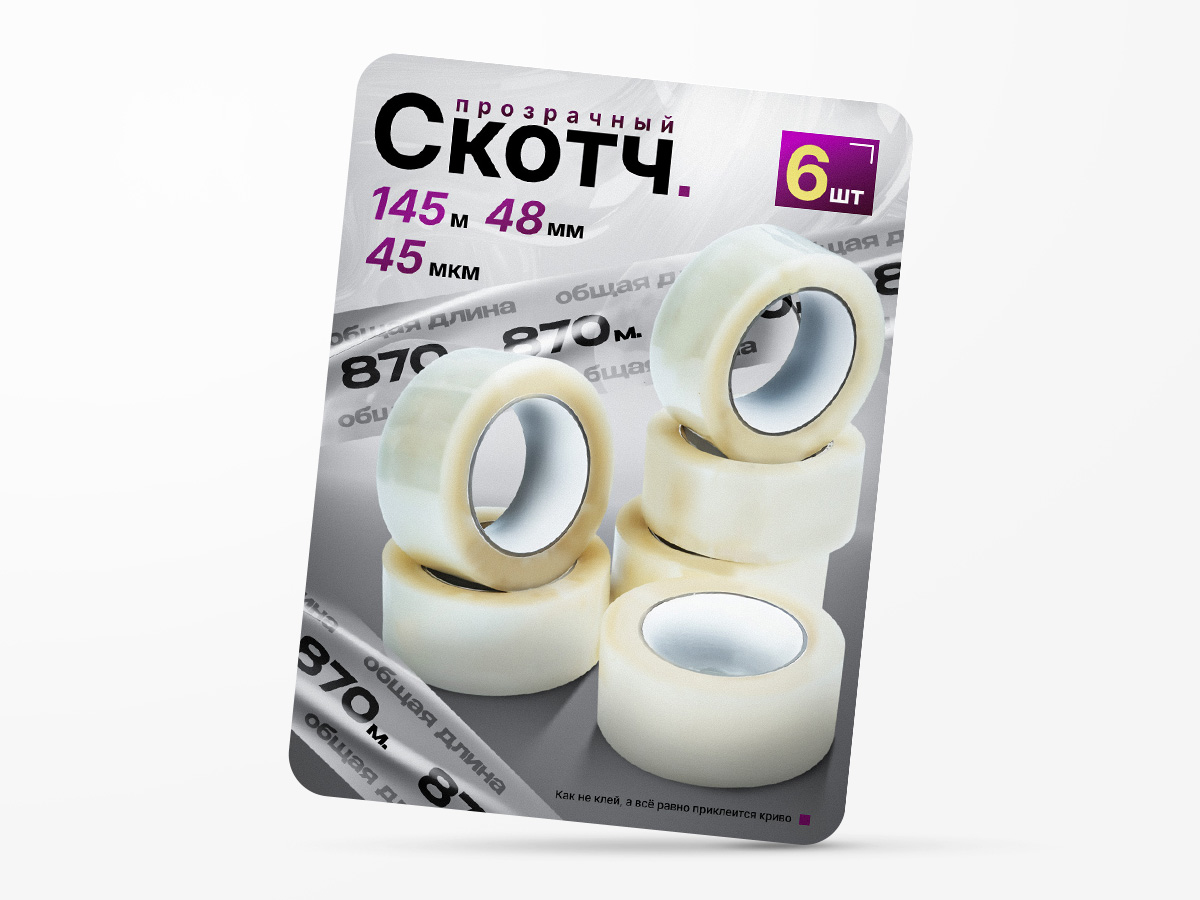 Карточка товара скотч.jpg