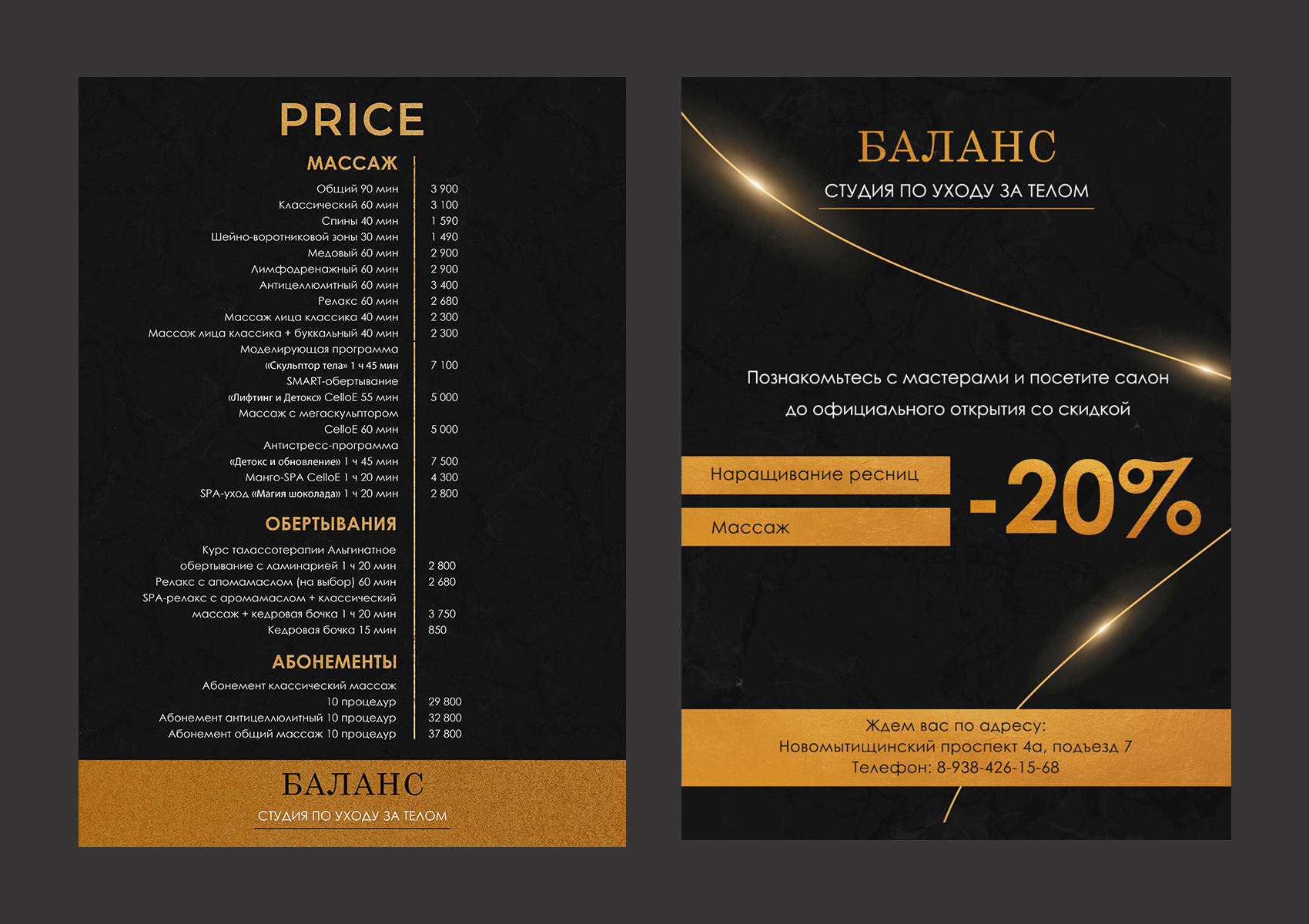 прайс и листовка.png