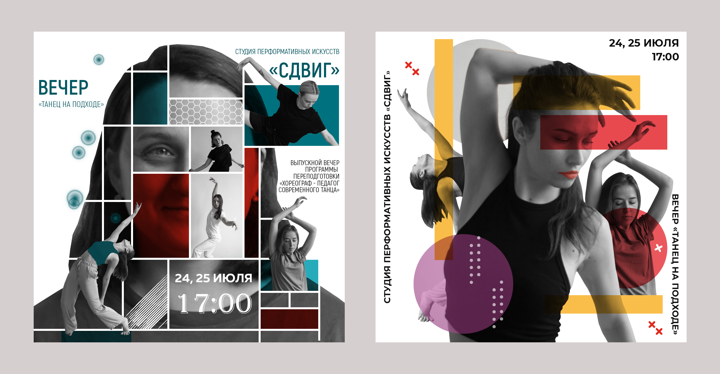 Афиша. Школа танцев