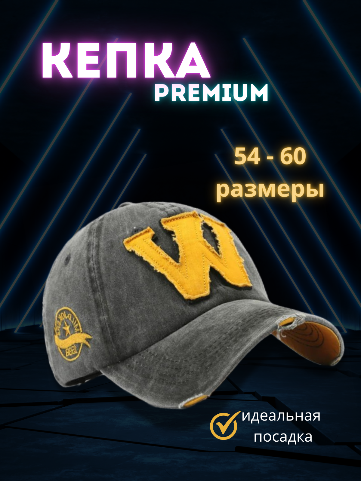 Кепка