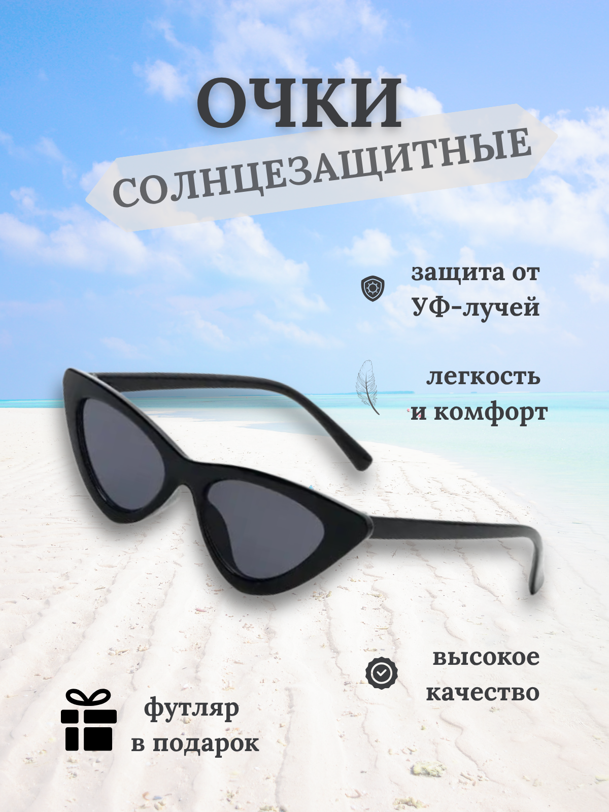 Очки солнцезащитные