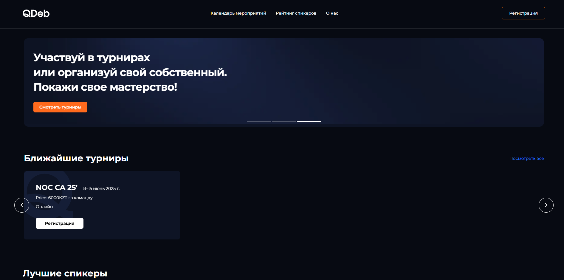 Платформа для дебатов