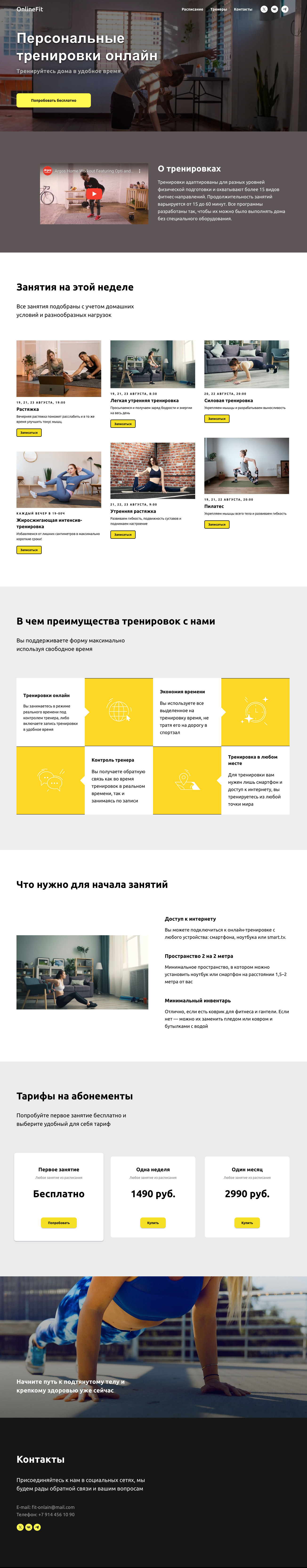 Тренировк.png