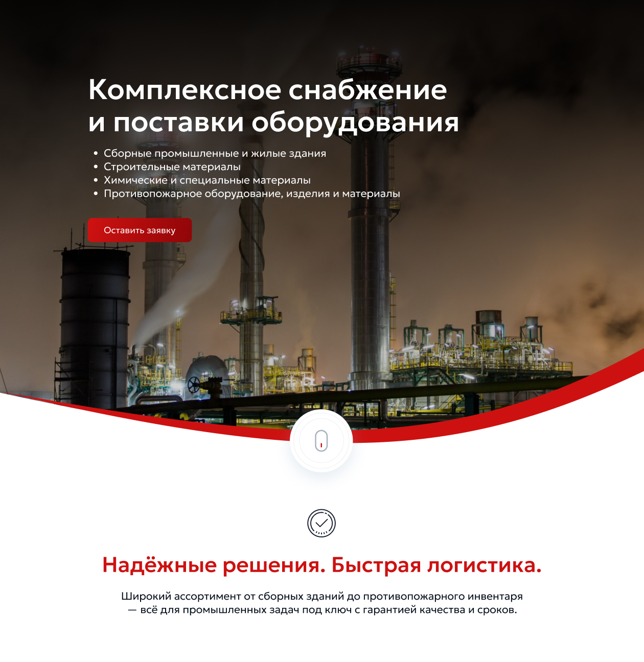 Разработка сайта-лендинг для компании Альфа Эесперт - Комплексное снабжение и поставки оборудования