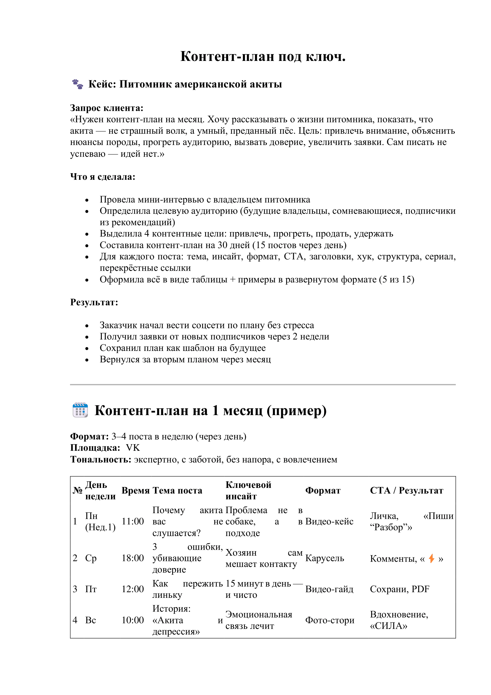 Контент план под ключ-1.png