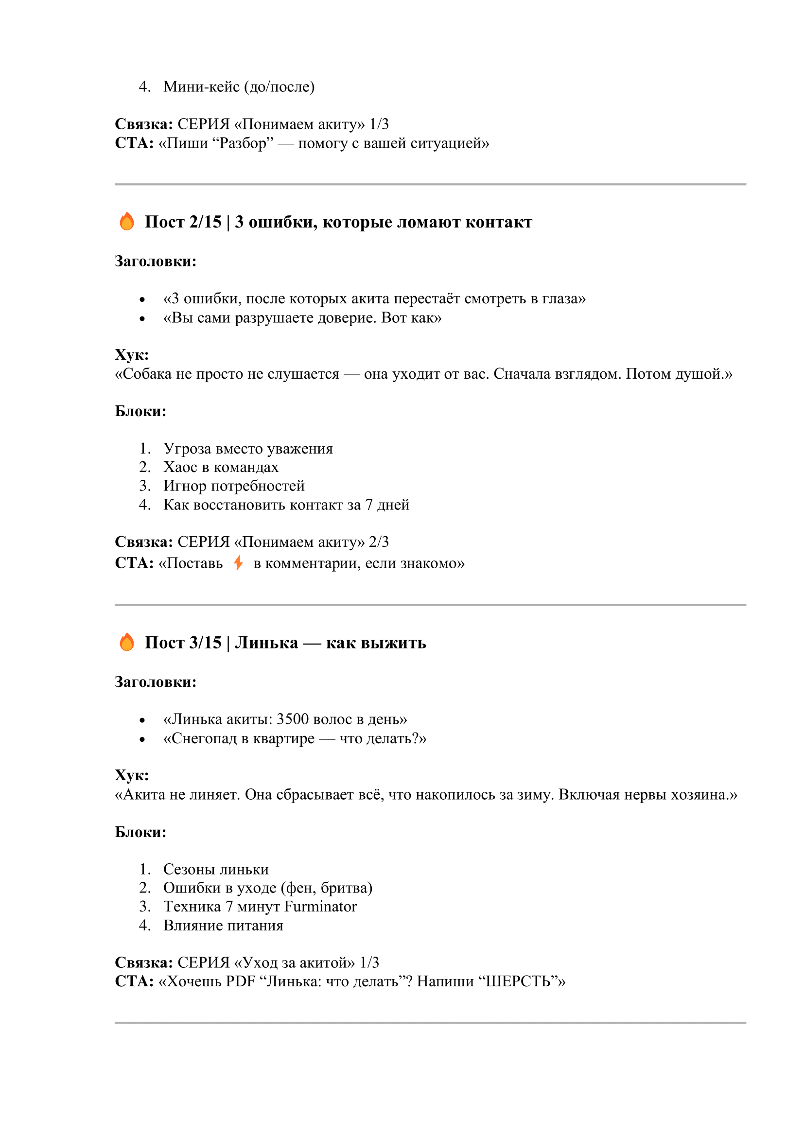 Контент план под ключ-3.png