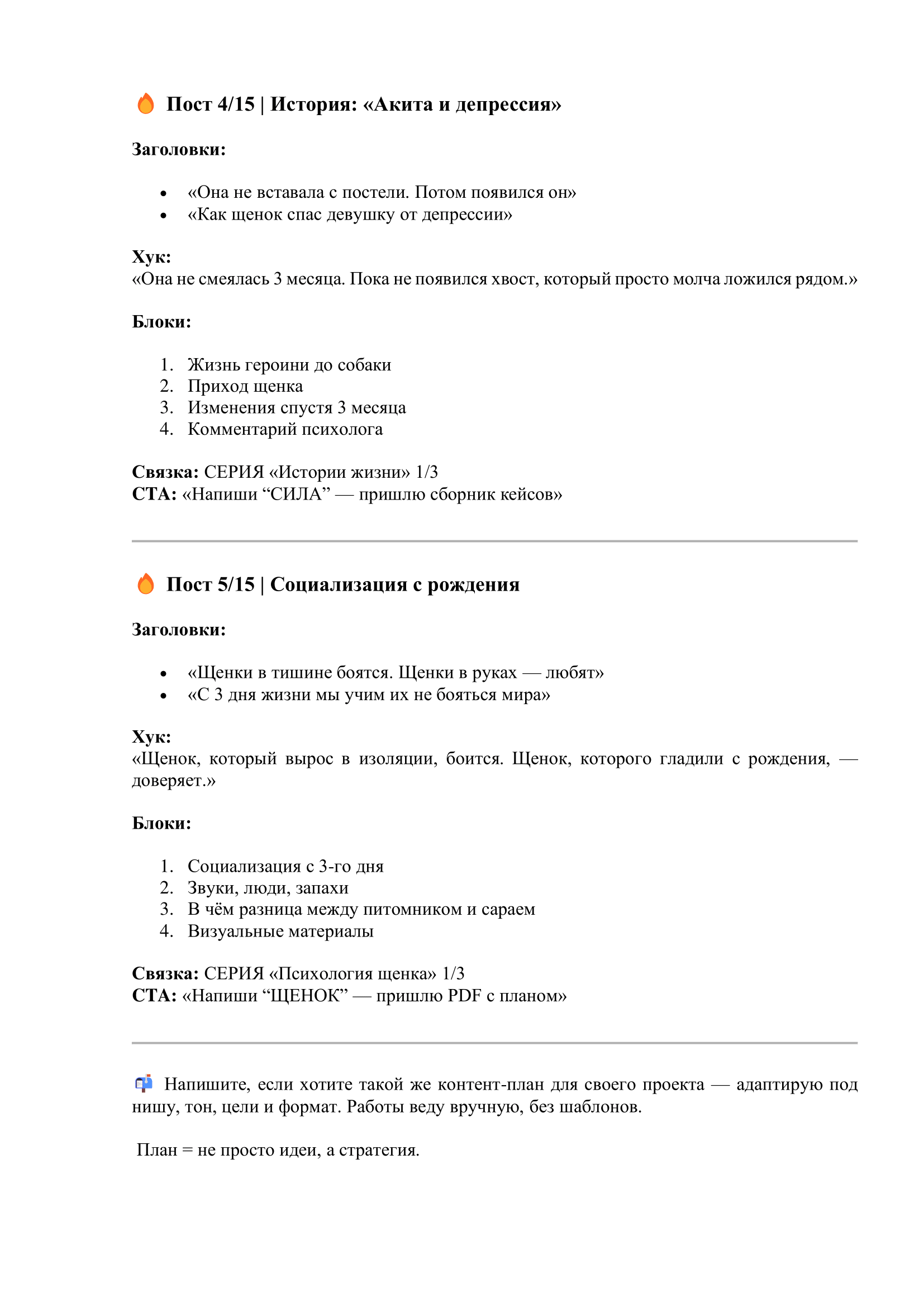 Контент план под ключ-4.png