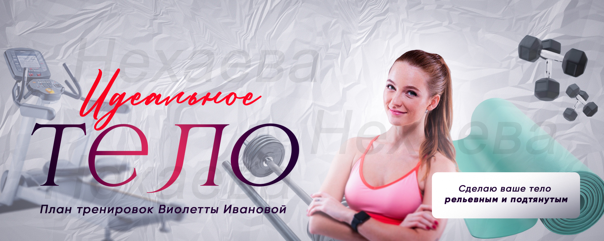 Идеально тело.jpg