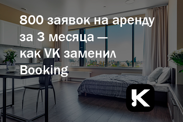Продвижение в VKADS аренды квартир посуточно в Екатеринбурге