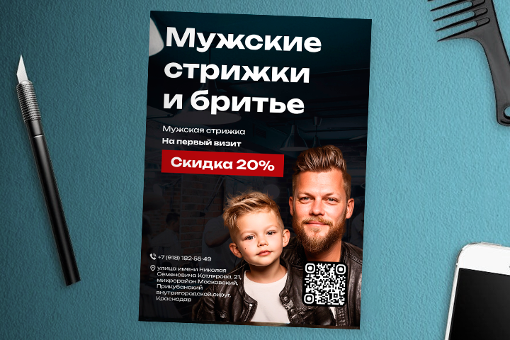 Листовка для барбер шопа ТРАДИЦИИ