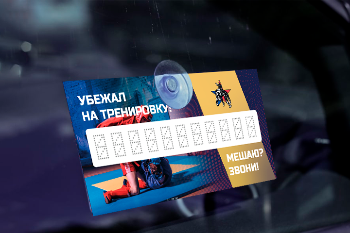 Автовизитка для школы единоборств "АВАНГАРД"