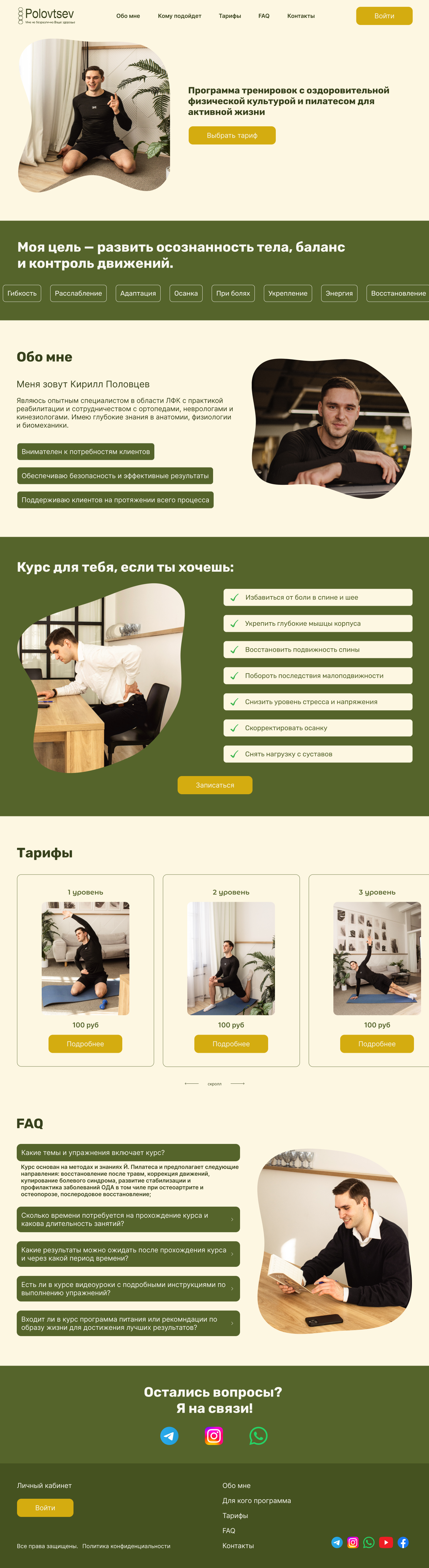 polovtsev_fit web.png