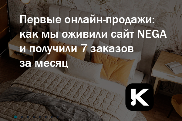 Продвижение сайта по продаже матрасов и кроватей НЕГА через VK ADS