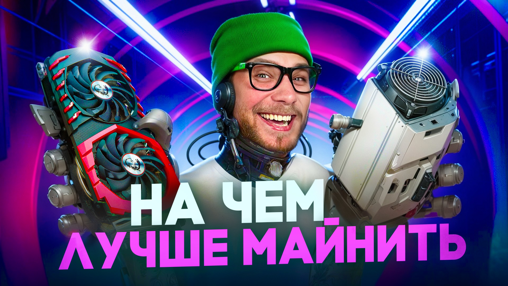 асик или видеокарта копия.jpg