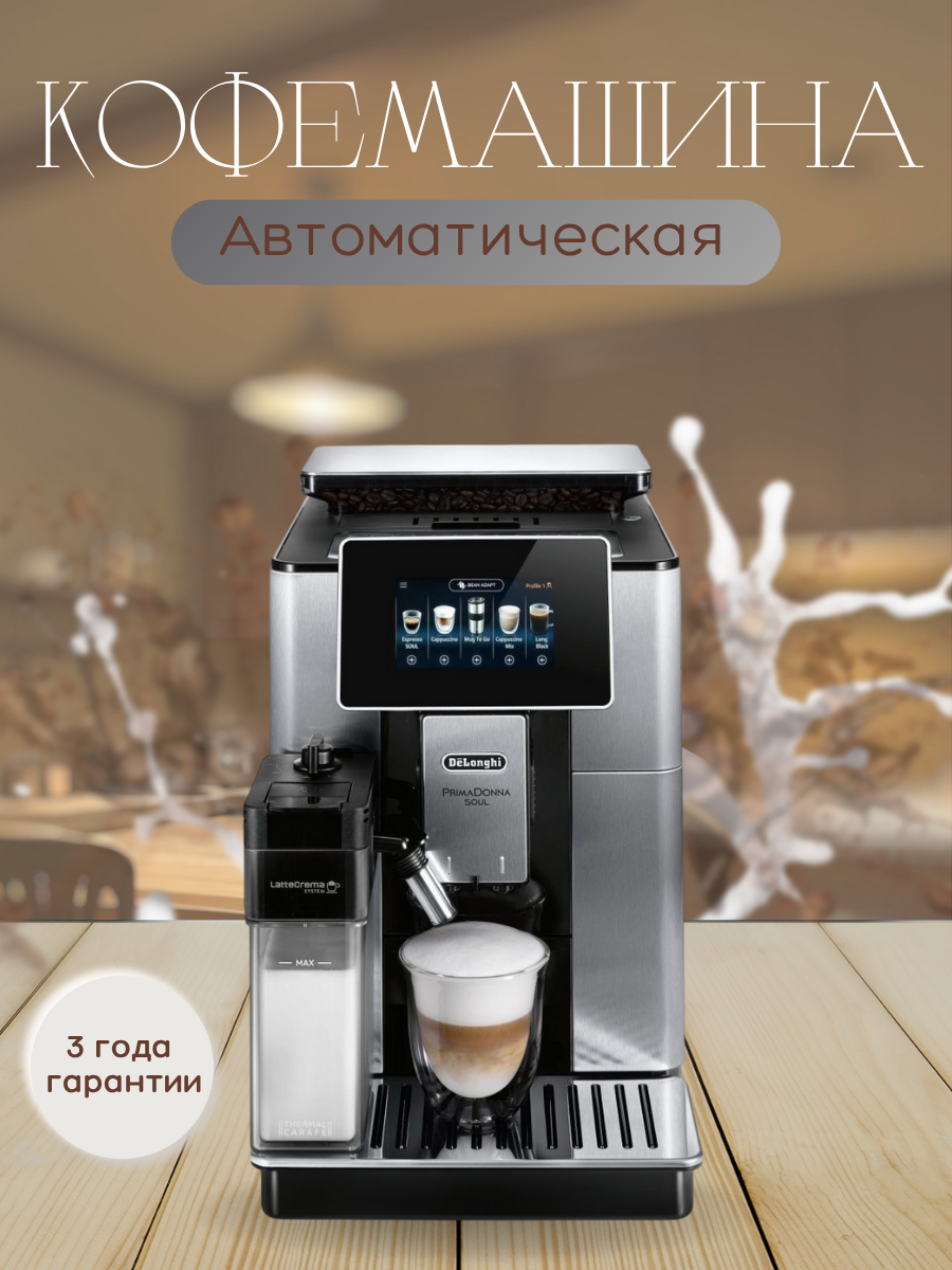 Рекламный макет для автоматической кофемашины DeLonghi