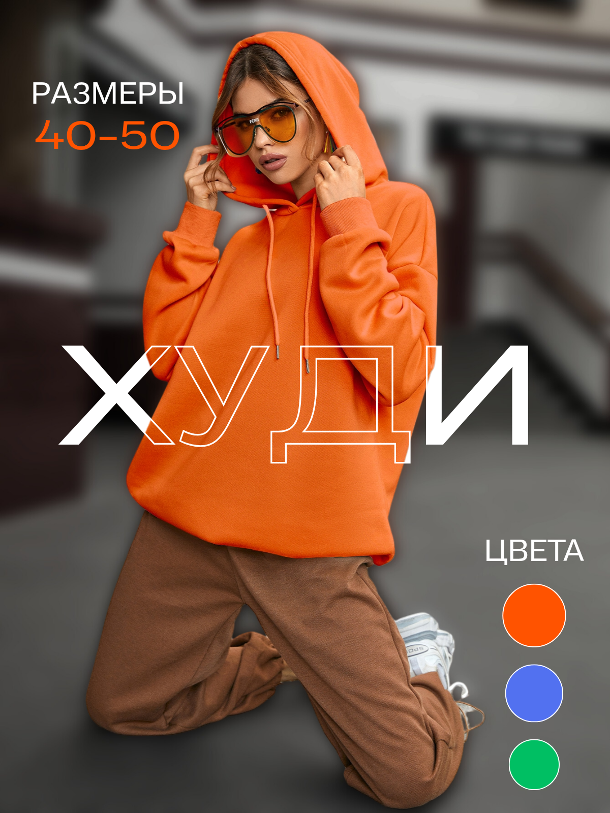 Баннер для продвижения худи