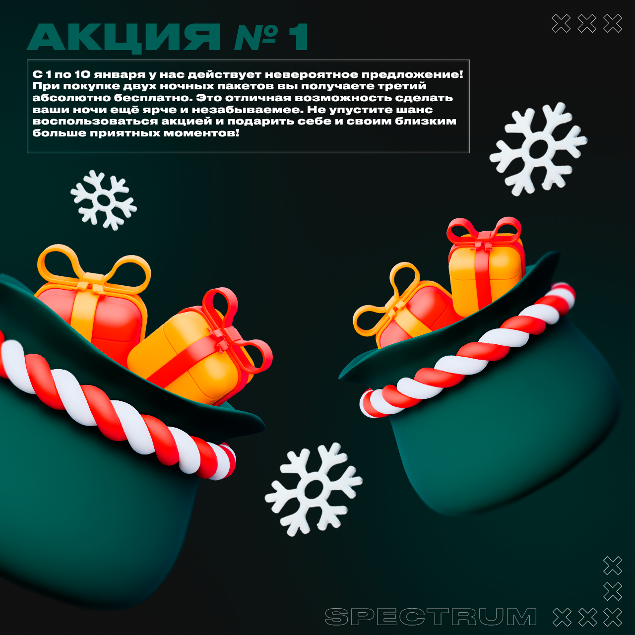 Месяц Акции №2.png