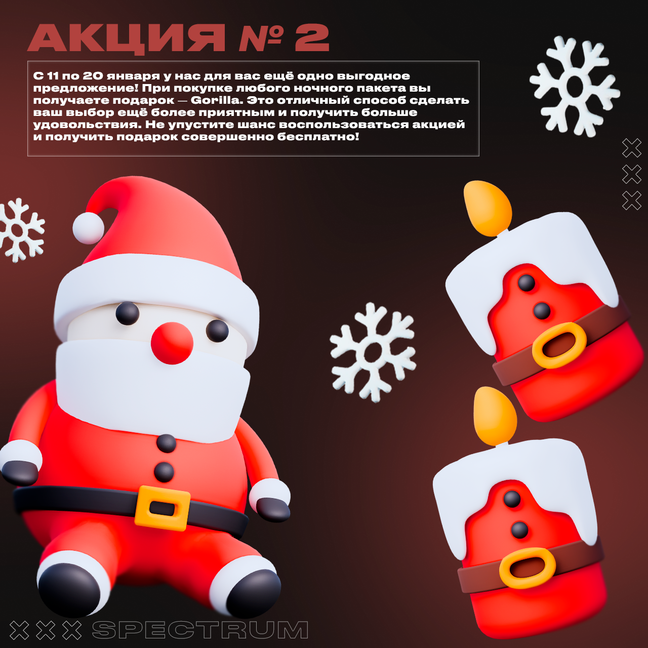 Месяц Акции №3.png