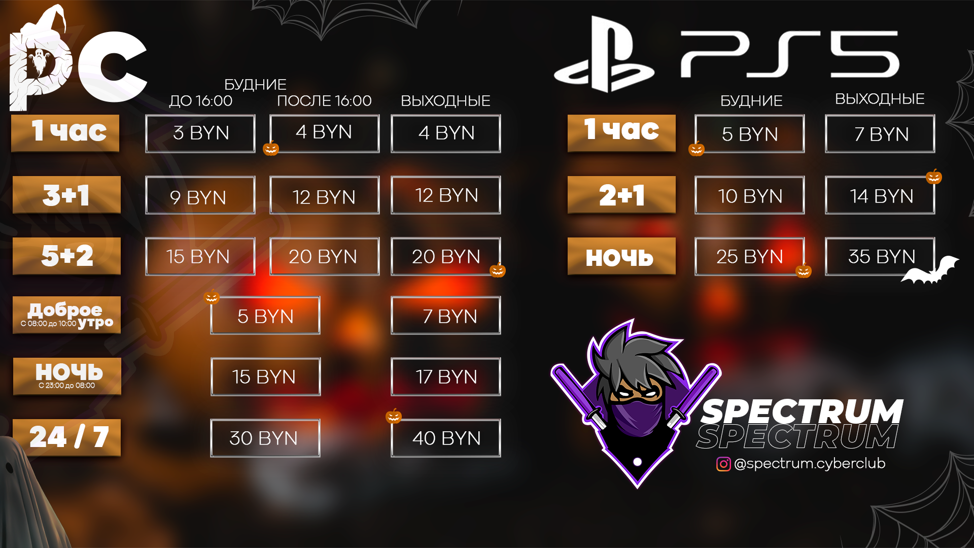 Прайс лист ТВ (Хэллоуин).png