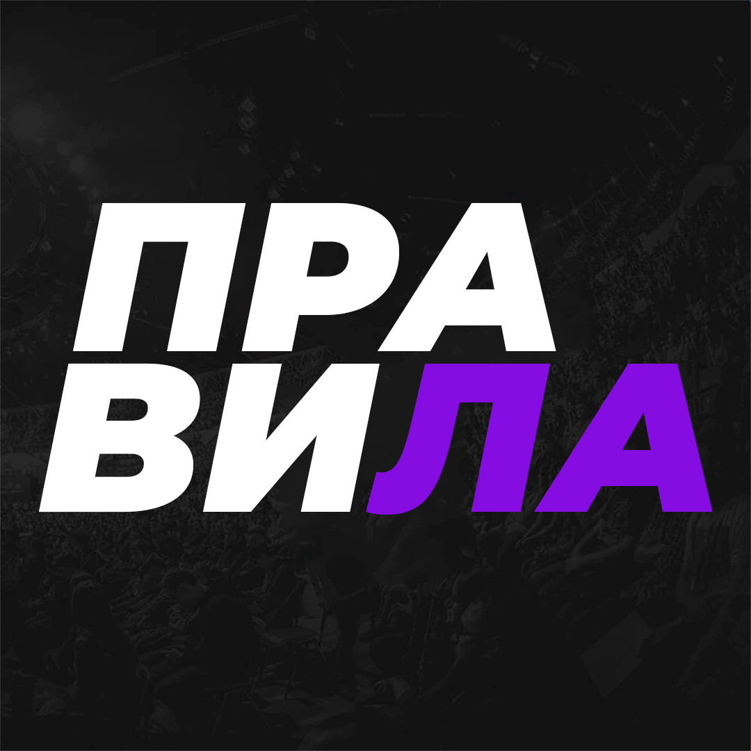 Правила №2.png