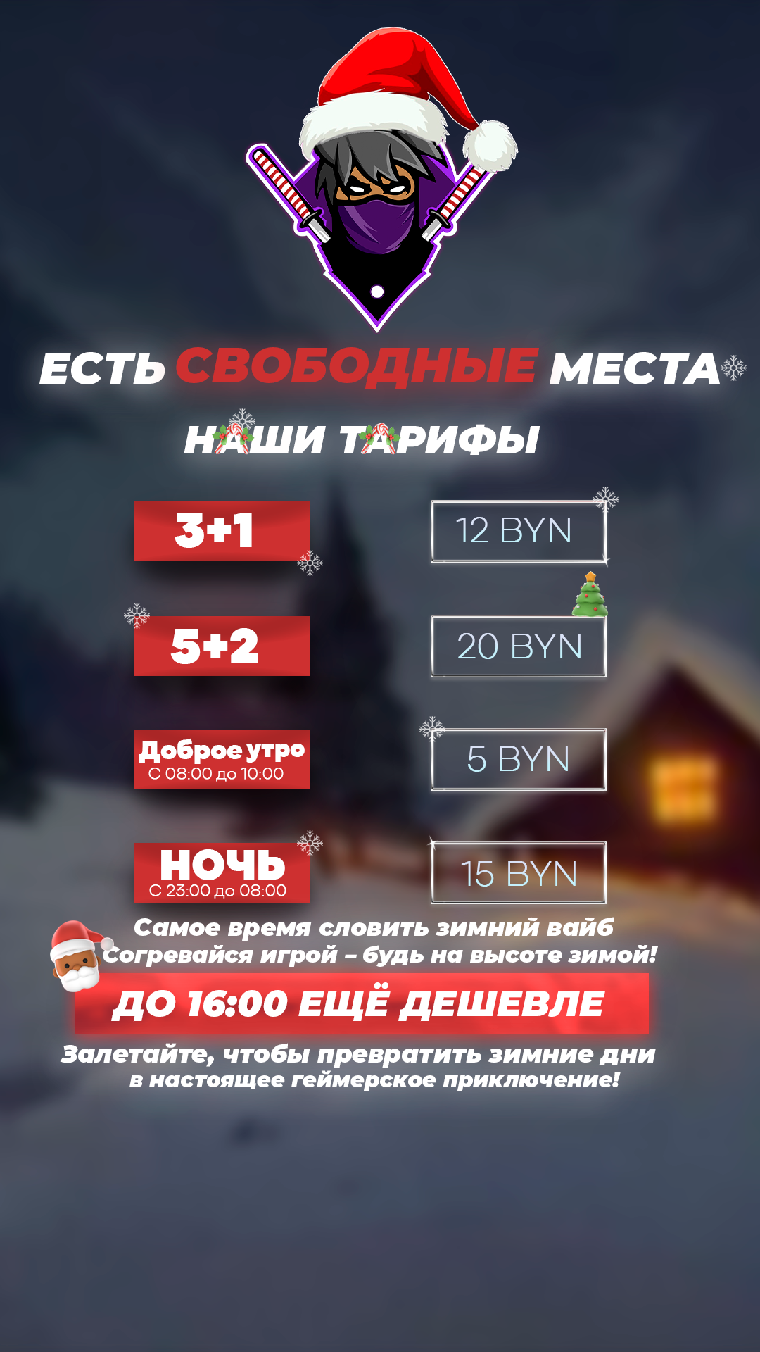 Свободные места стиль ЗИМНИЙ.png