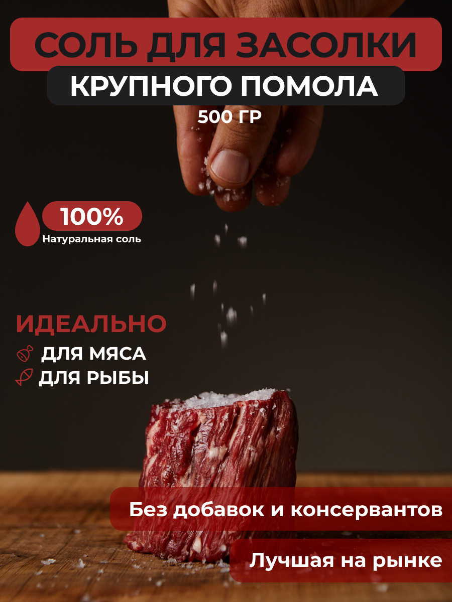 Коммерческие карточки для ВБ "Соль для засолки"