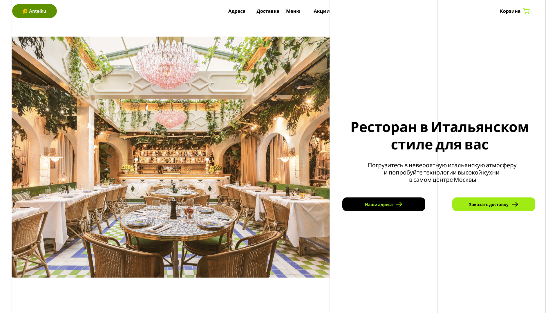 Учебный сайт для итальянского ресторана