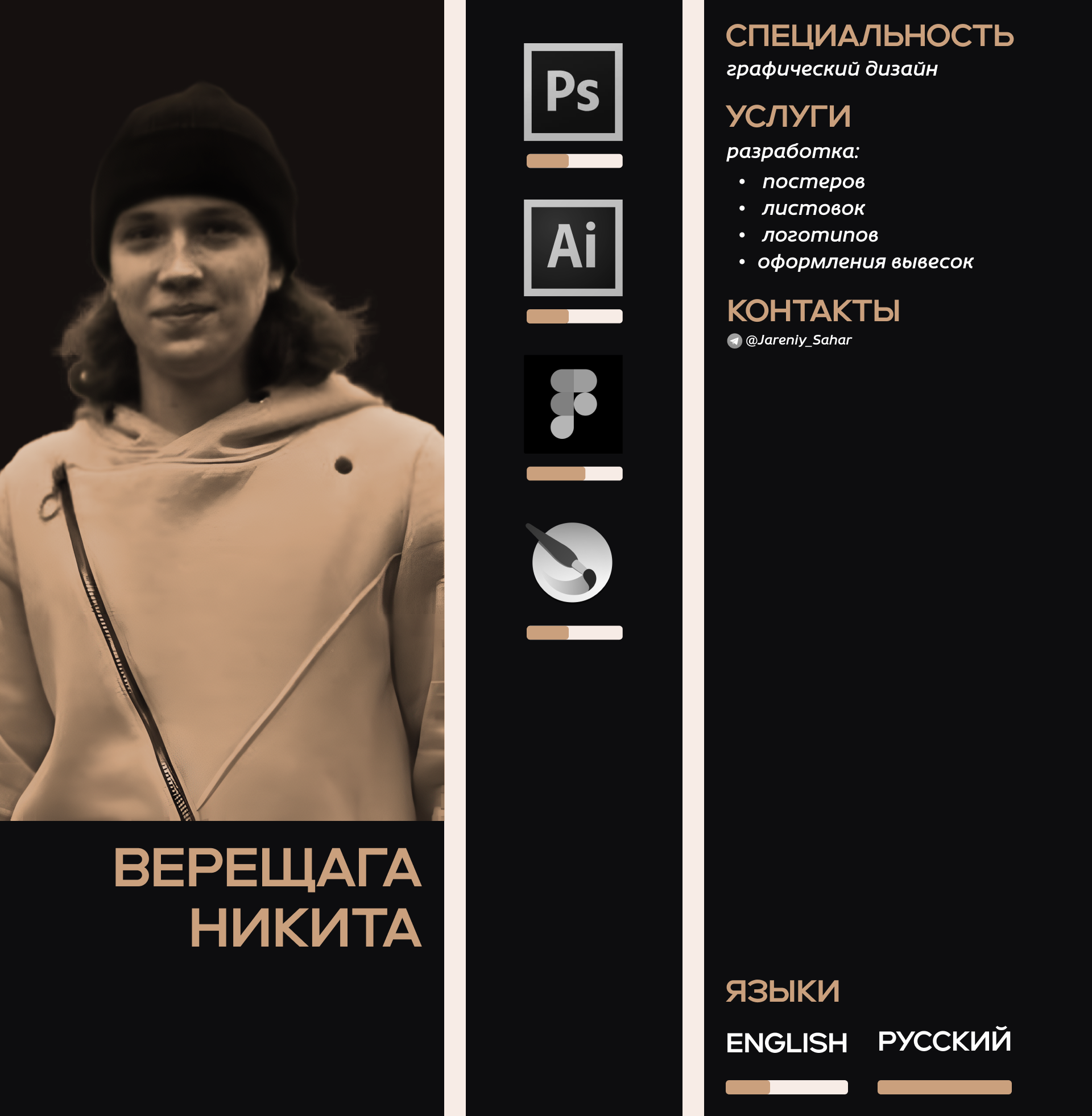 моё CV