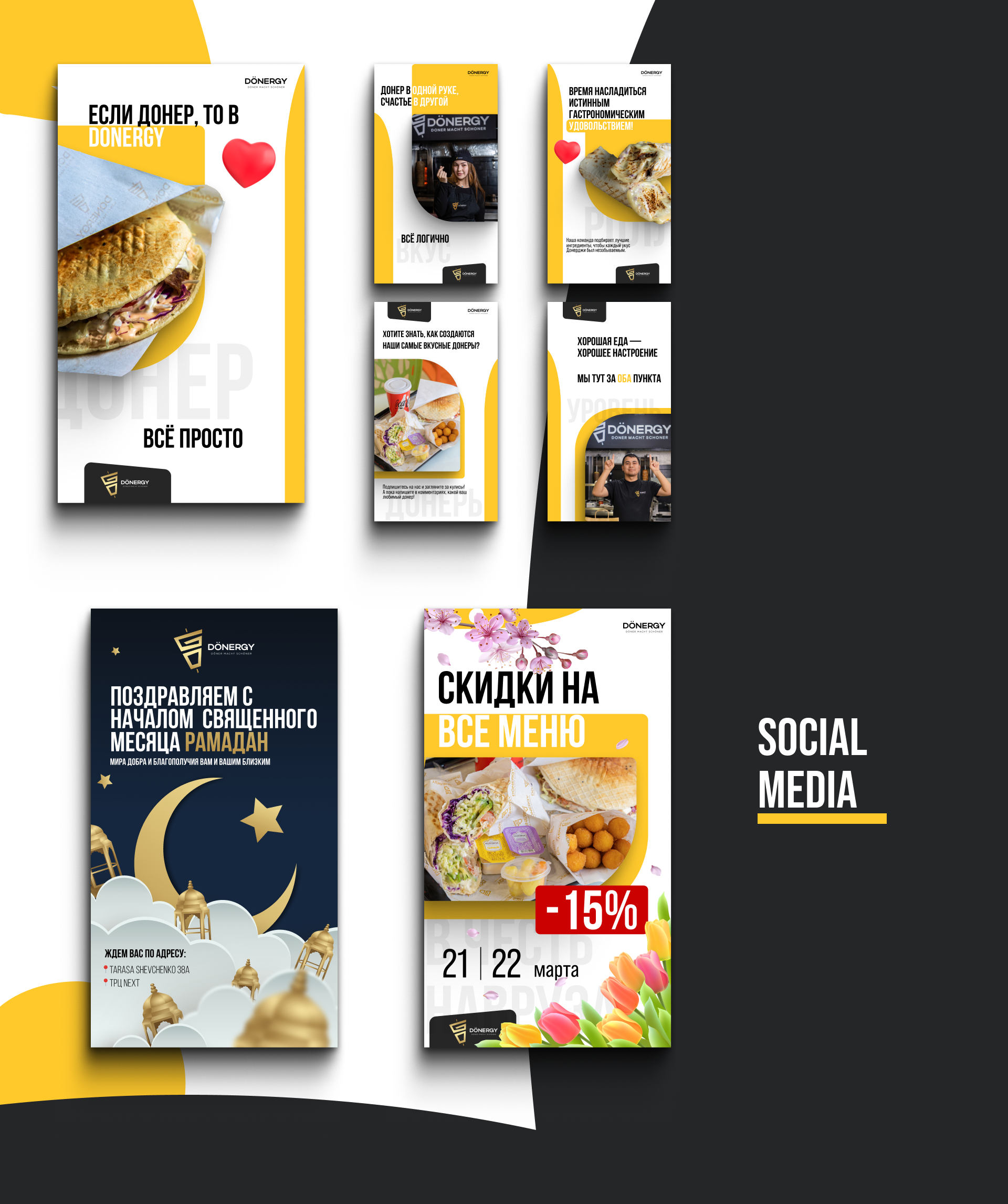 Сторисы донерджи.png