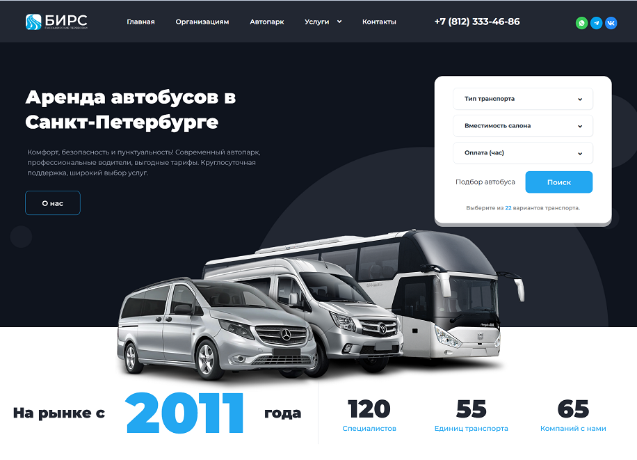 Сайт для транспортной компании по пассажирским перевозкам