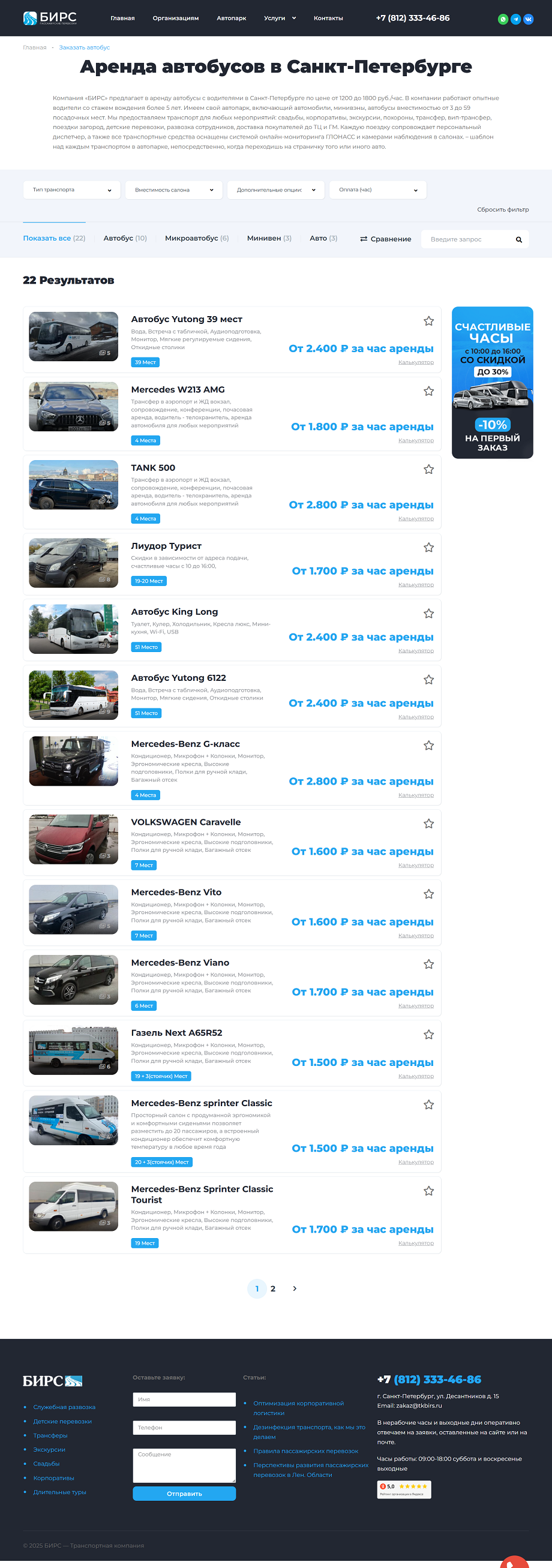 screencapture-tkbirs-ru-avtopark-2025-04-07-15_43_39.png