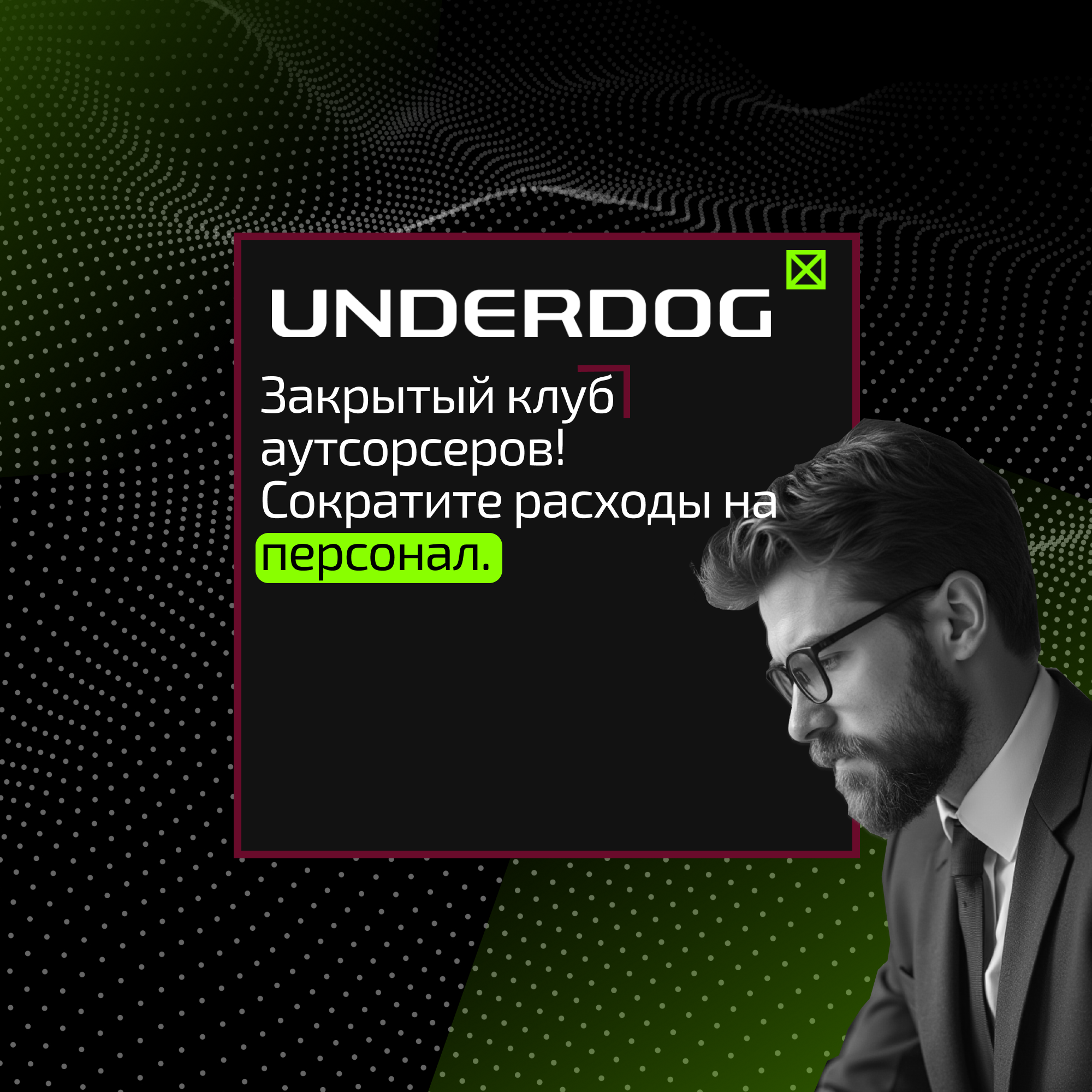 underdog.jpg