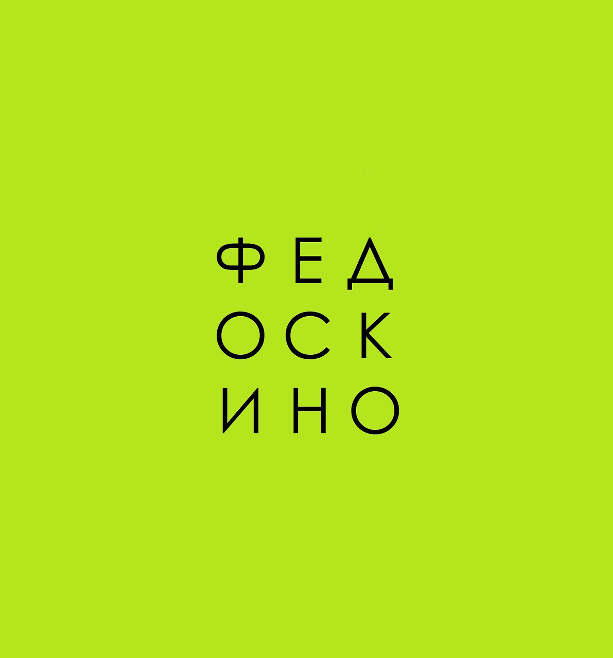 Логотипы для коттеджного поселка