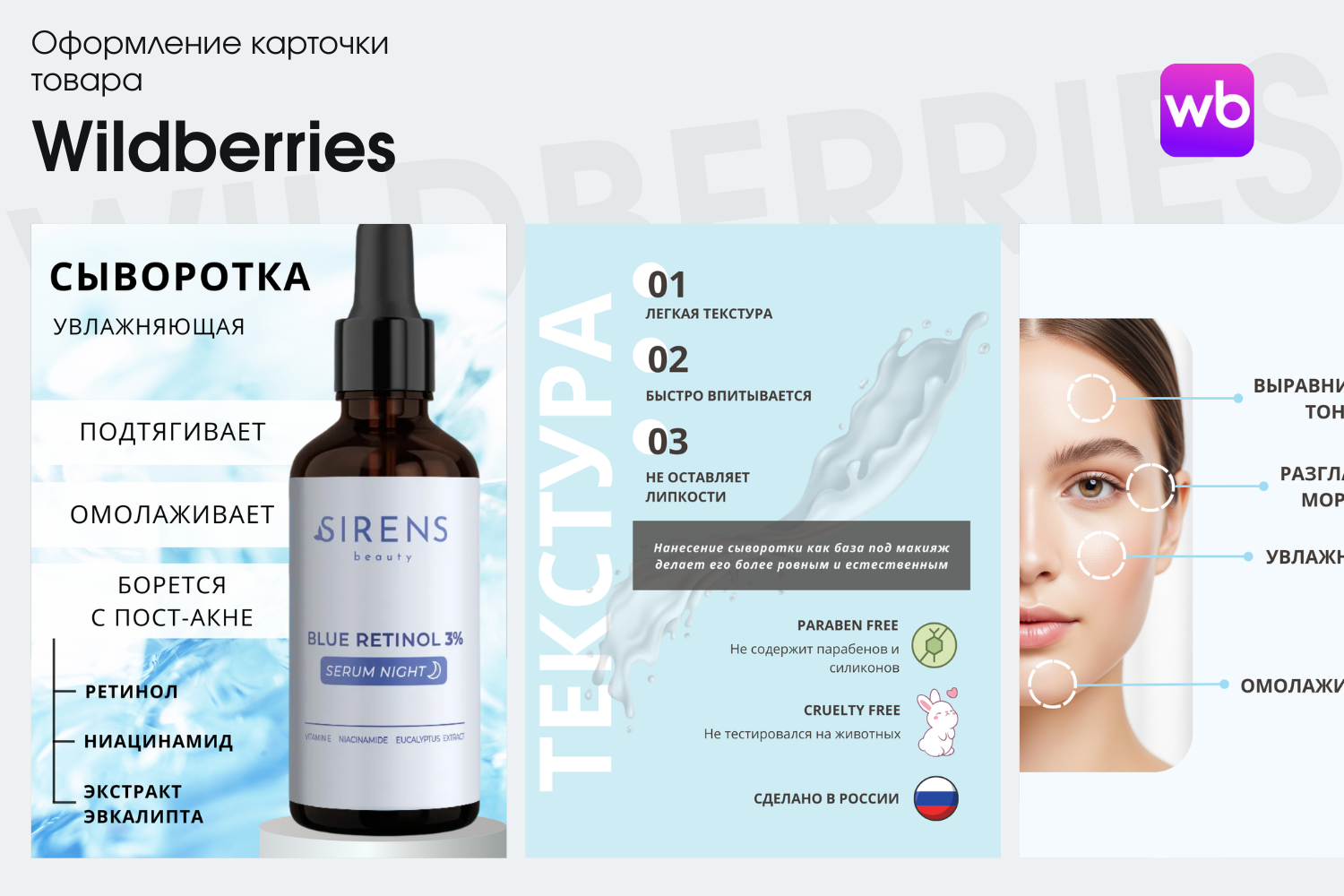 Продающая инфографика для косметики: "Увлажняющая сыворотка"