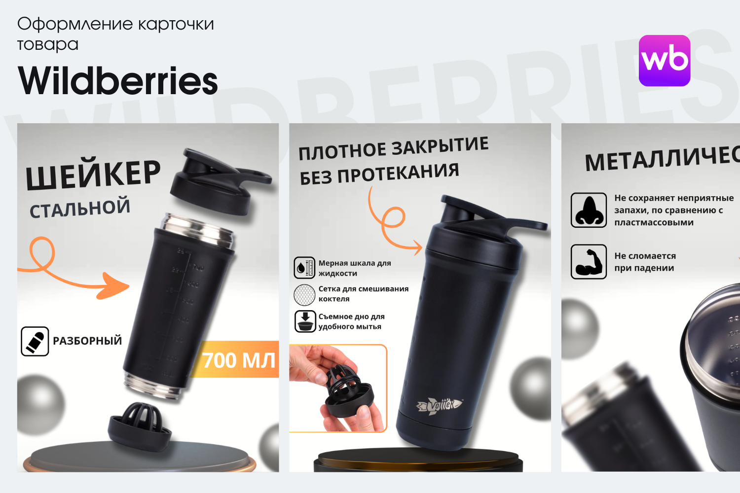 Создание продающей инфографики для стального шейкера