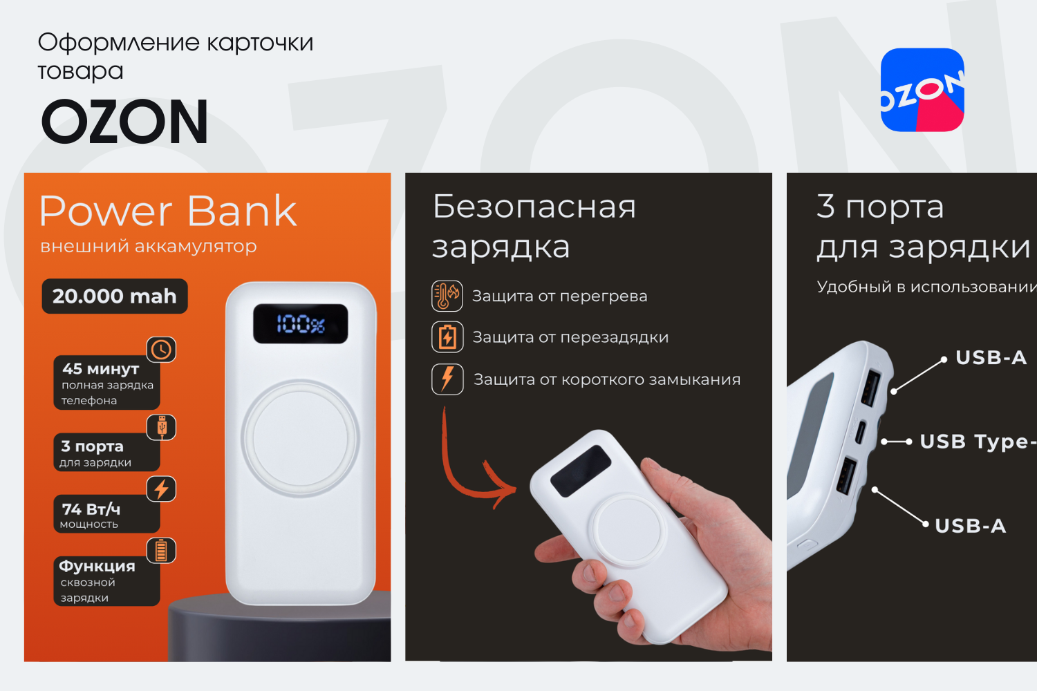 Продающая инфографика для Power Bank на Ozon