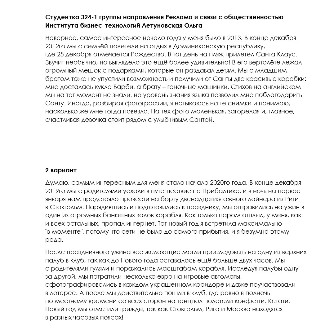описание нового года Летуновская (для журнала РосНОУ).jpg