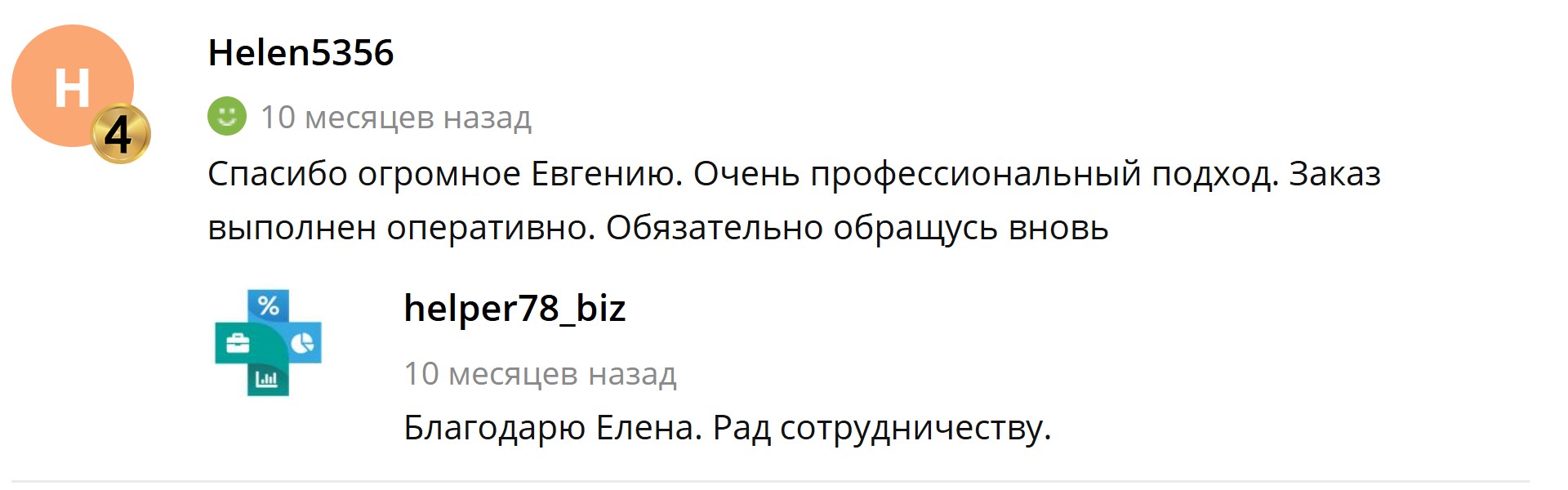 Хелен.jpg