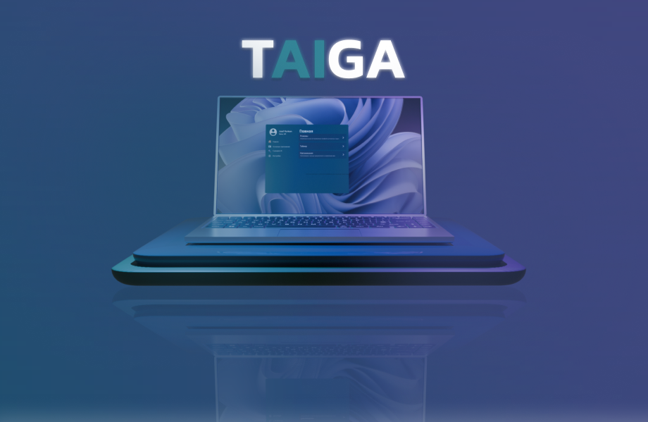 Система автоматизации работы с ПК - TGA-10 (TAIGA)