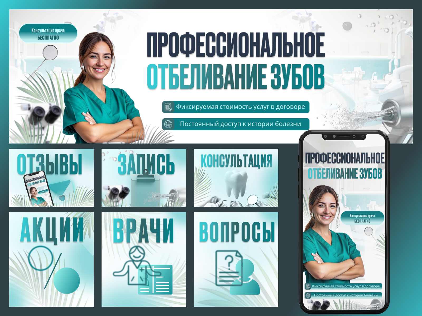 Оформление страницы в VK для стоматологии.