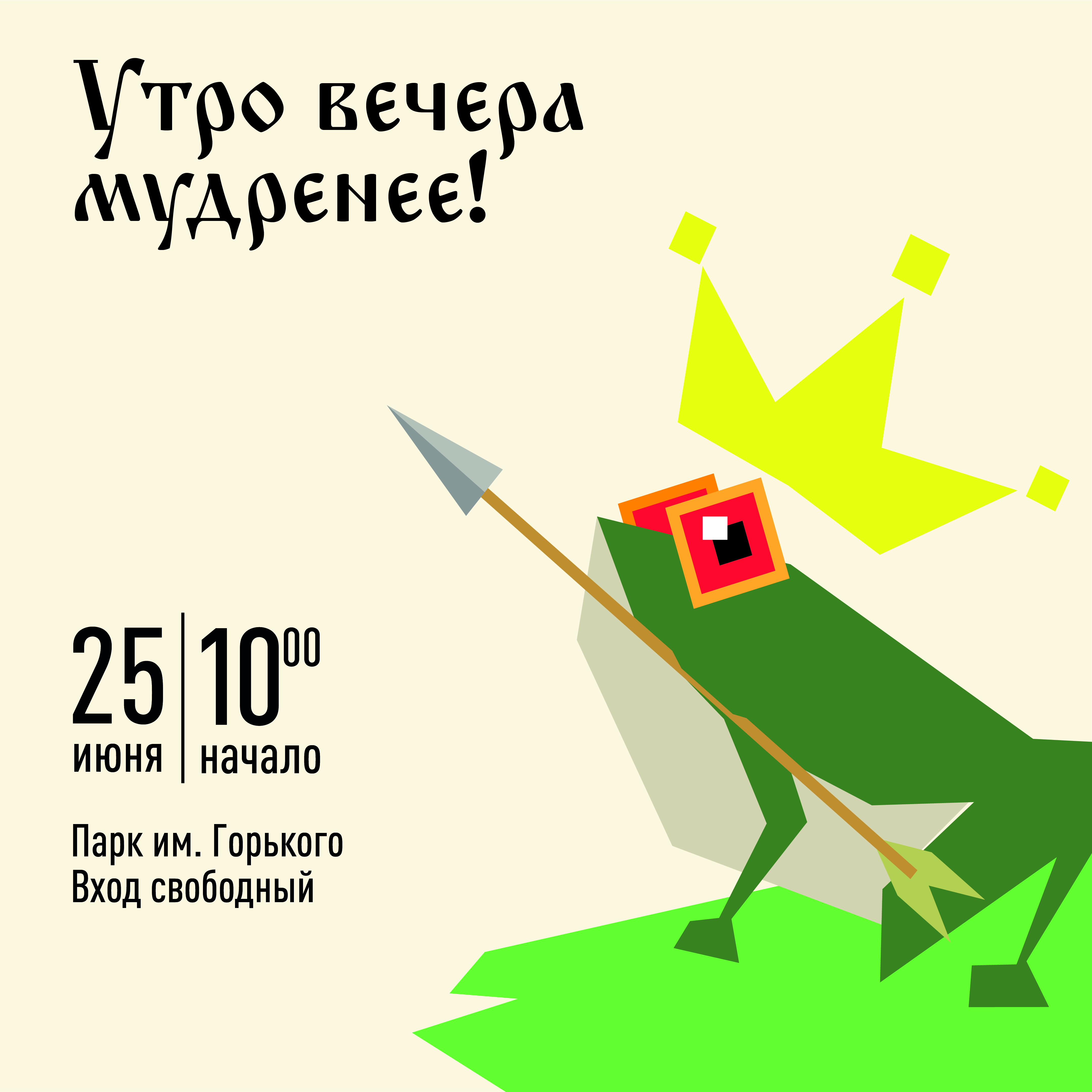 пост жаба@4x-100.jpg