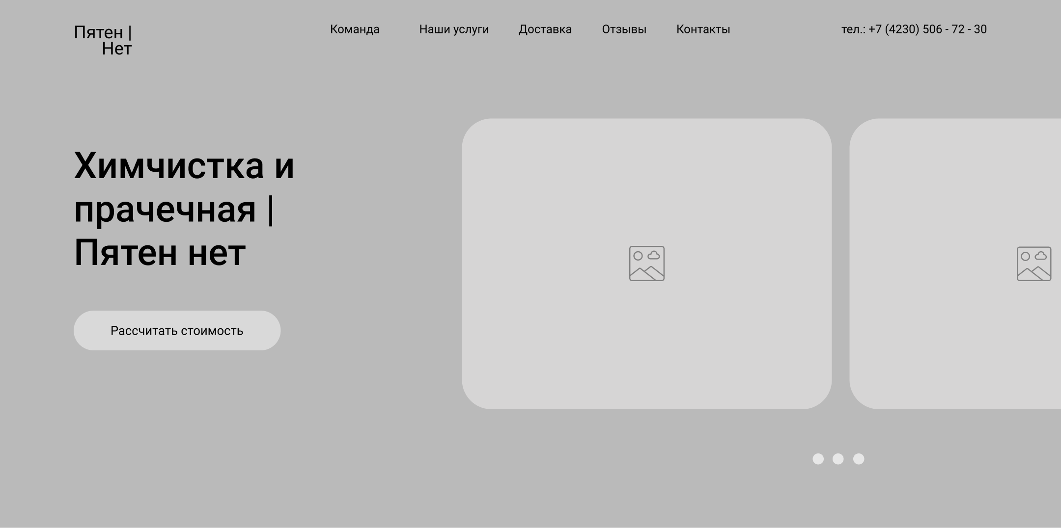 Прототип лендинга