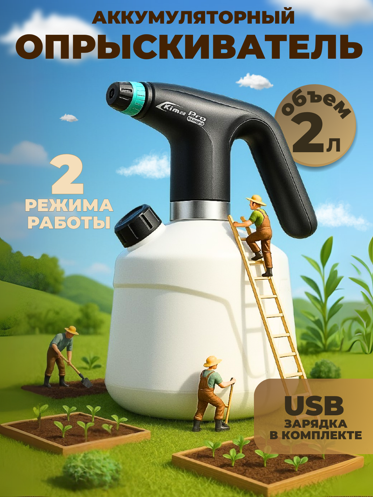 Опрыскиватель_20250607_230430_0000.png