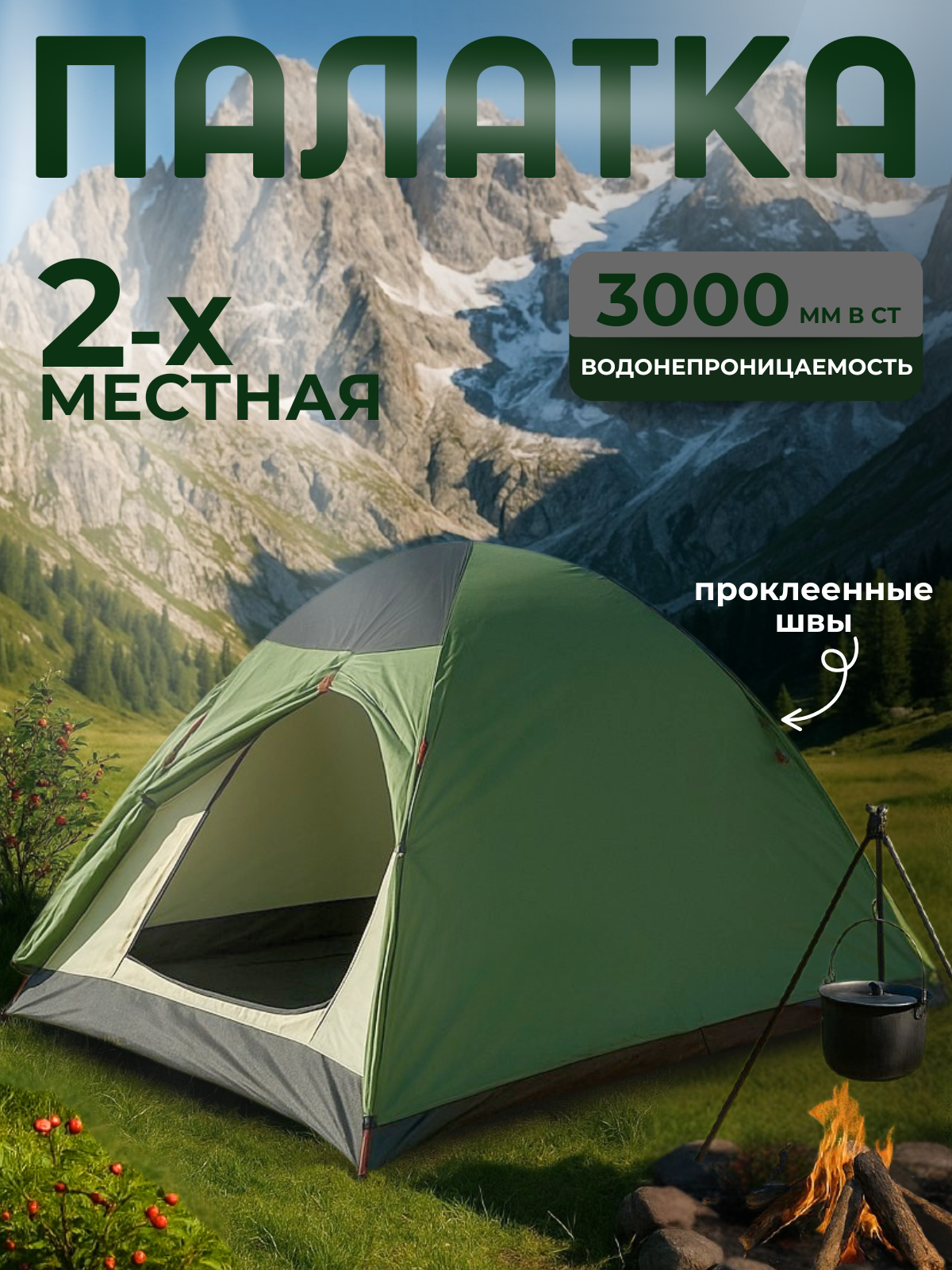 Палатка_20250515_194718_0000.png