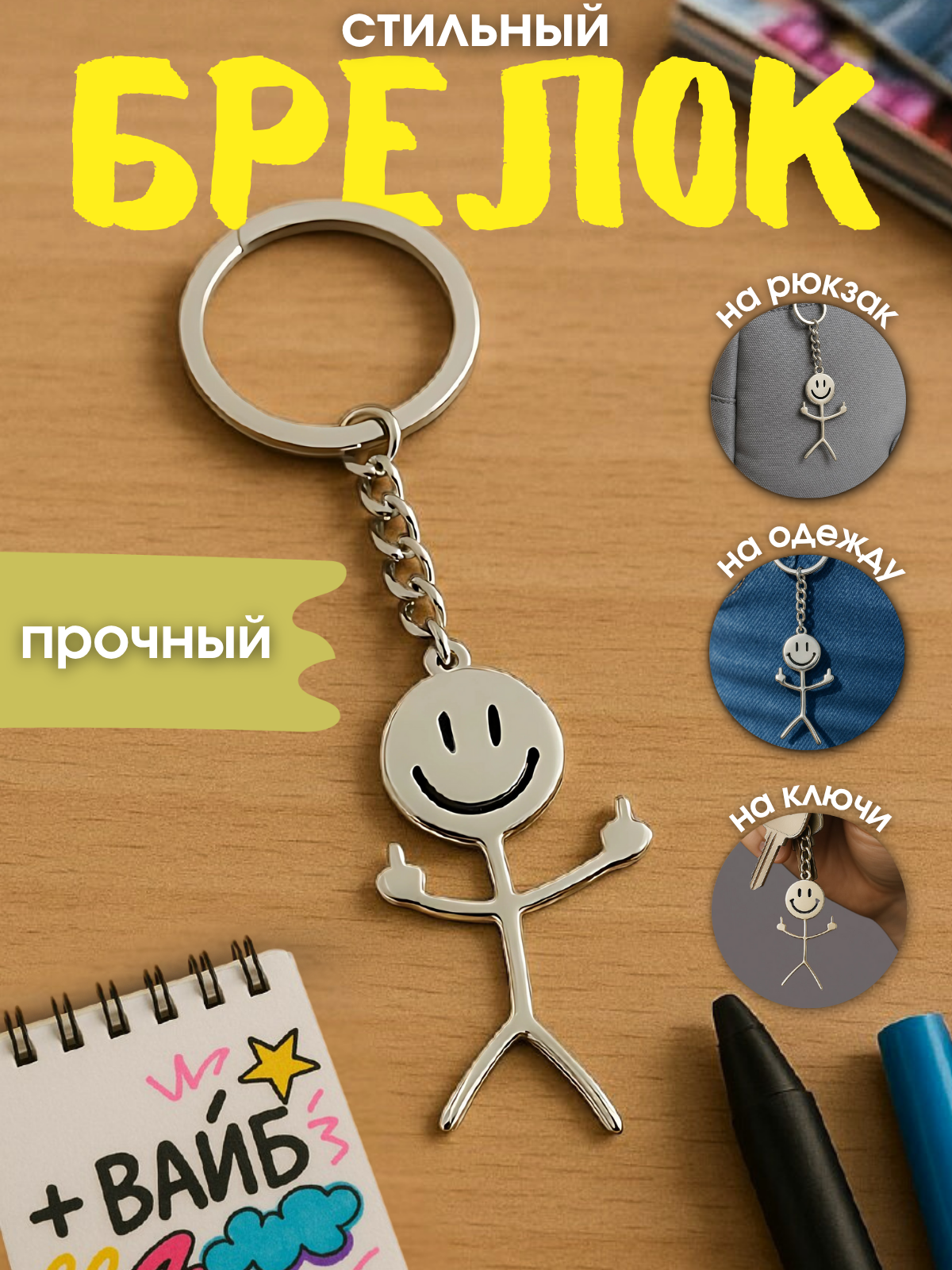 Брелок_20250514_153556_0000.png