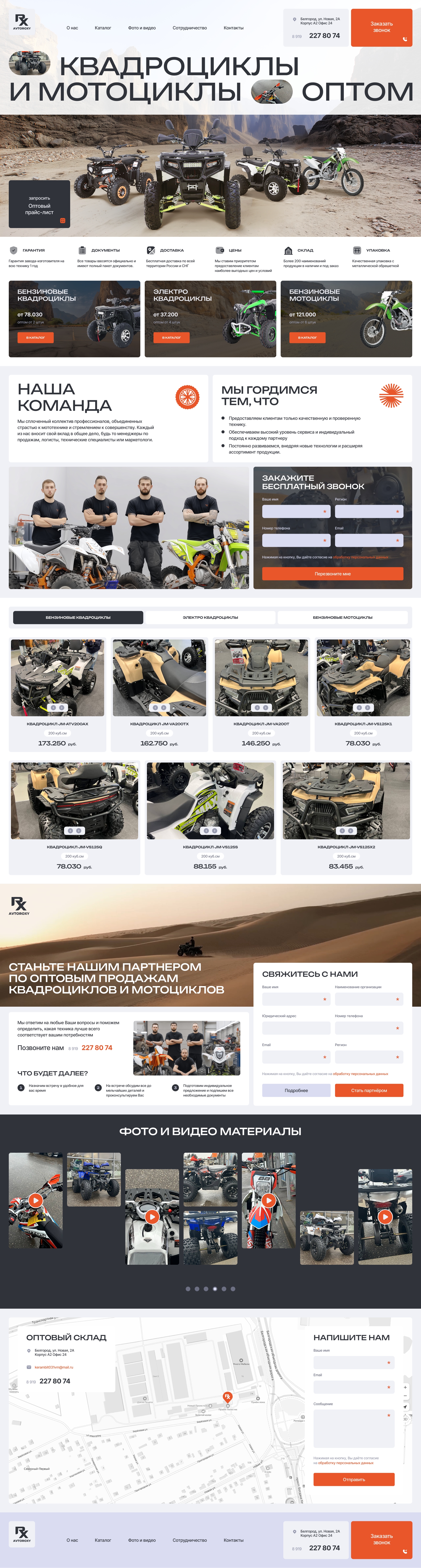 Desktop-Kvadrocycly-optom-v2.jpg